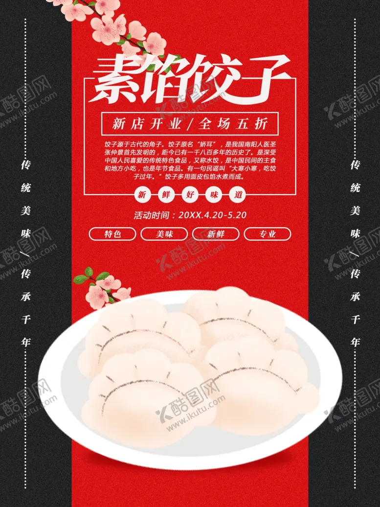编号：89298701211518202635【酷图网】源文件下载-素馅饺子