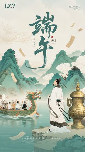 端午节节气海报