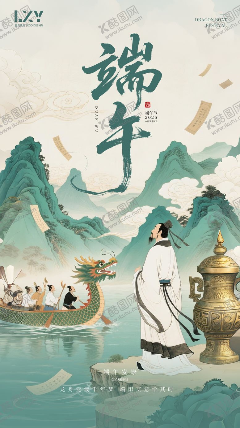 编号：33495006151410005284【酷图网】源文件下载-端午节节气海报