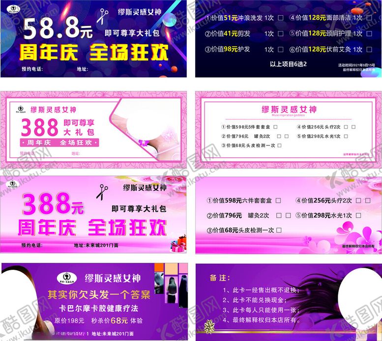 编号：92491305131634379982【酷图网】源文件下载-美容卡片