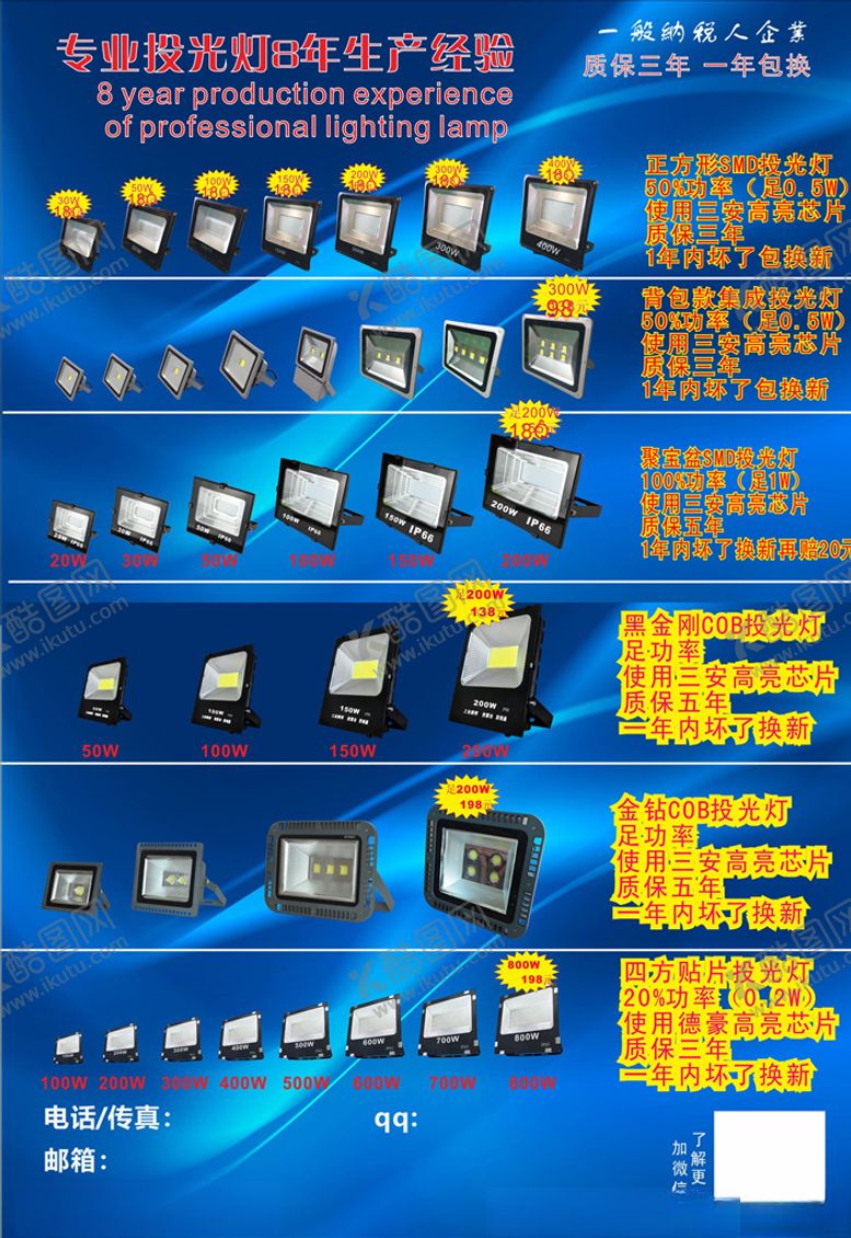 编号：29701409171010465189【酷图网】源文件下载-投光灯灯饰宣传单