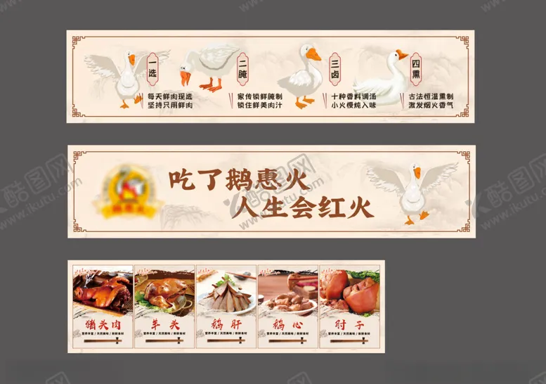 编号：48920809142110361612【酷图网】源文件下载-手撕烤鹅美食海报灯箱设计