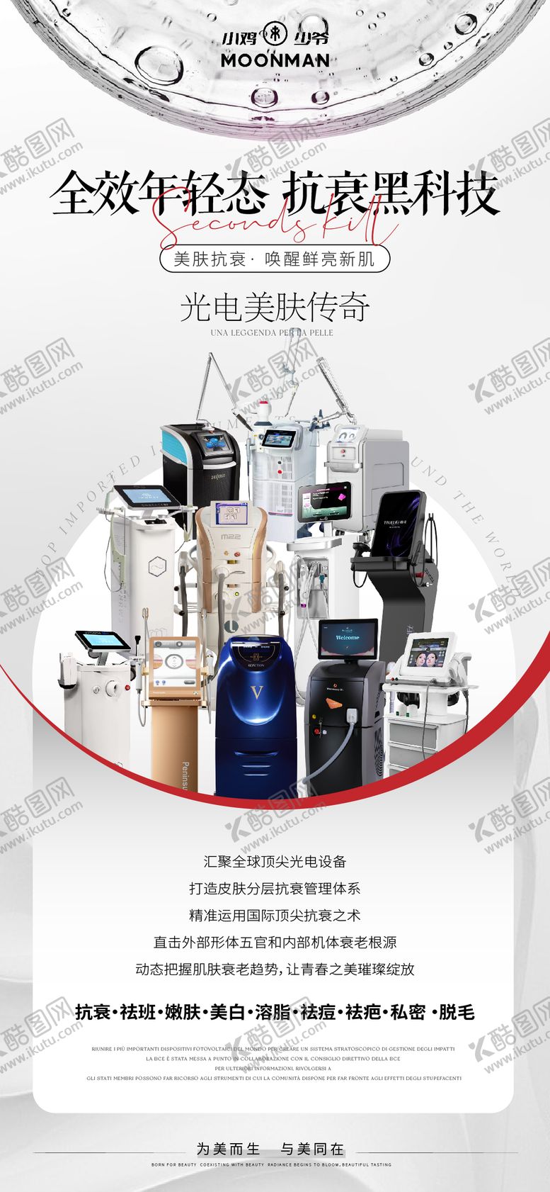 编号：62462209152345128294【酷图网】源文件下载-医美仪器光电海报