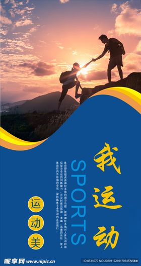 体育运动海报
