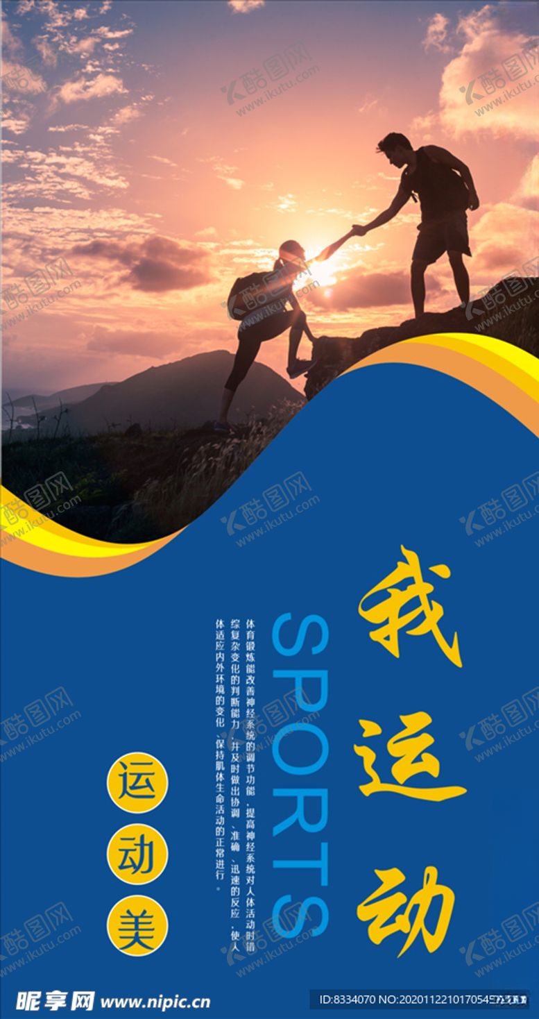 编号：22786205120832261107【酷图网】源文件下载-体育运动海报