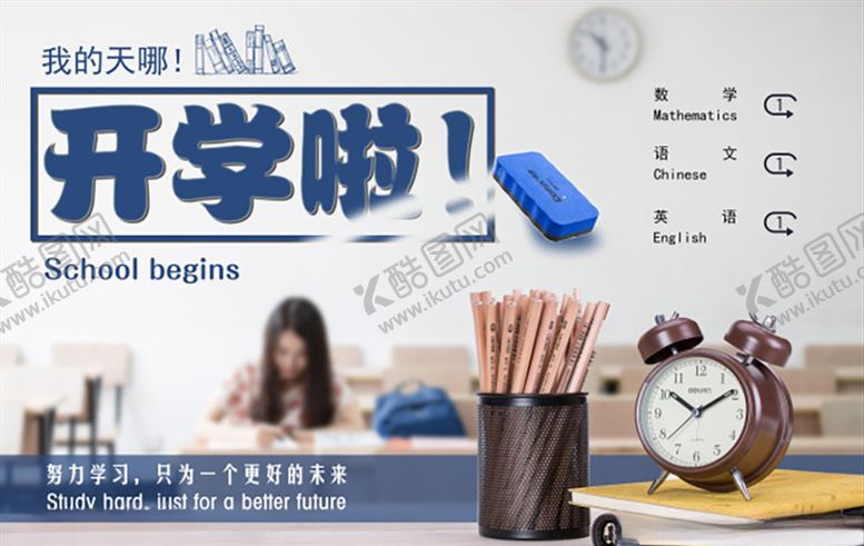 编号：12011007141150511258【酷图网】源文件下载-开学啦