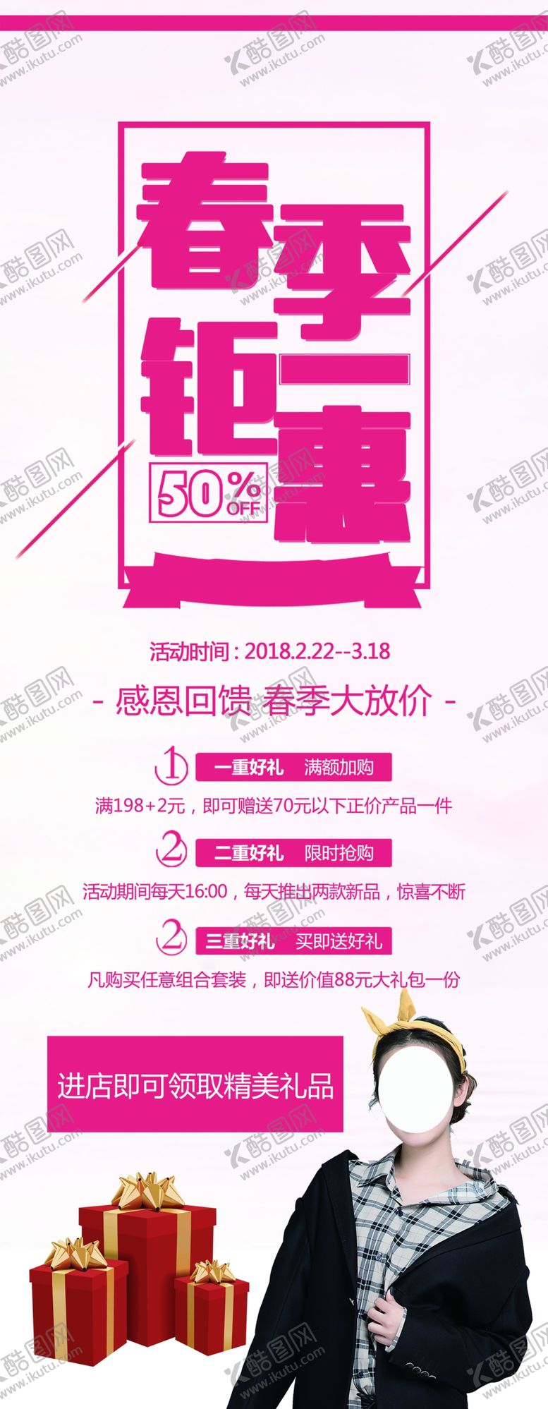 编号：21189310032301165756【酷图网】源文件下载-春季上新