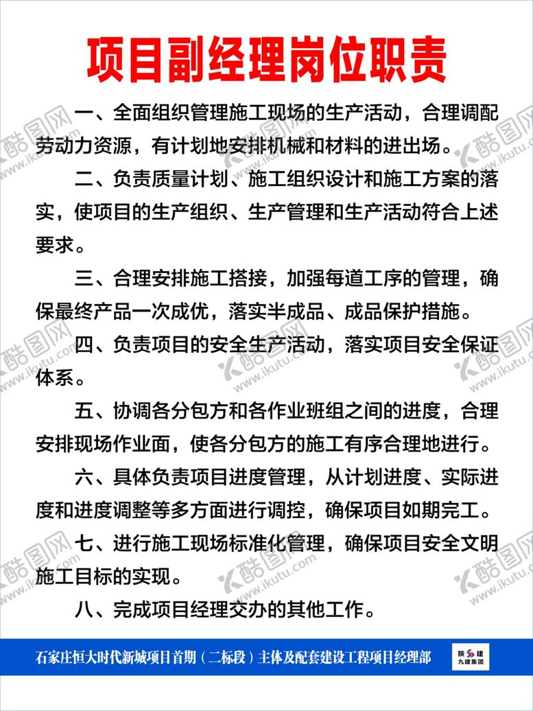 编号：39394010051531078229【酷图网】源文件下载-陕建制度牌