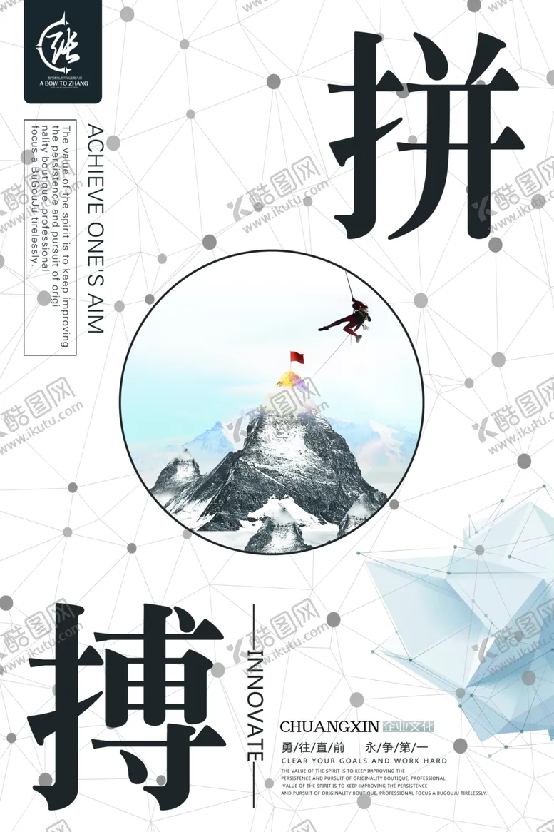 编号：87441906300617342268【酷图网】源文件下载-励志展板