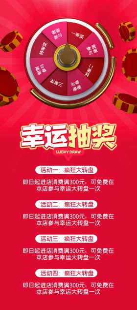 幸运抽奖