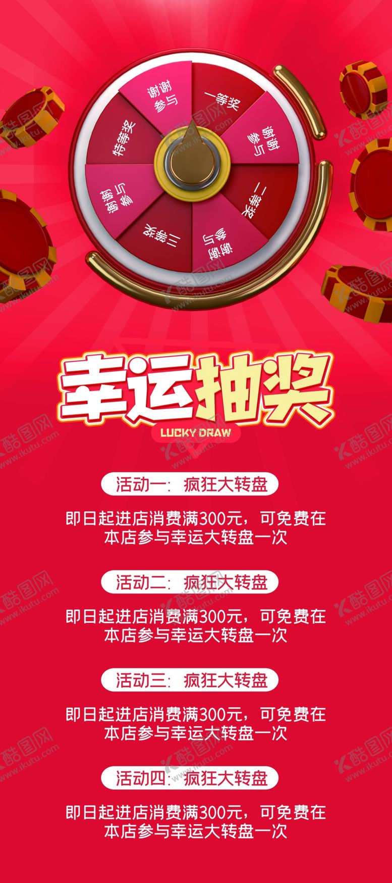 编号：97311707140357326841【酷图网】源文件下载-幸运抽奖