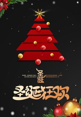 圣诞