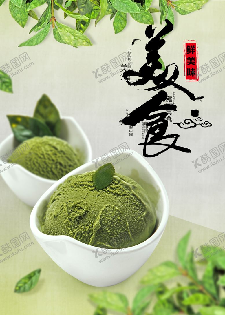 编号：95625503292329338855【酷图网】源文件下载-美食海报