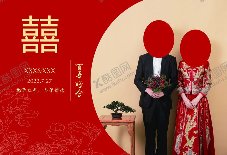 编号：80196709181602332160【酷图网】源文件下载-红色婚纱照背景墙