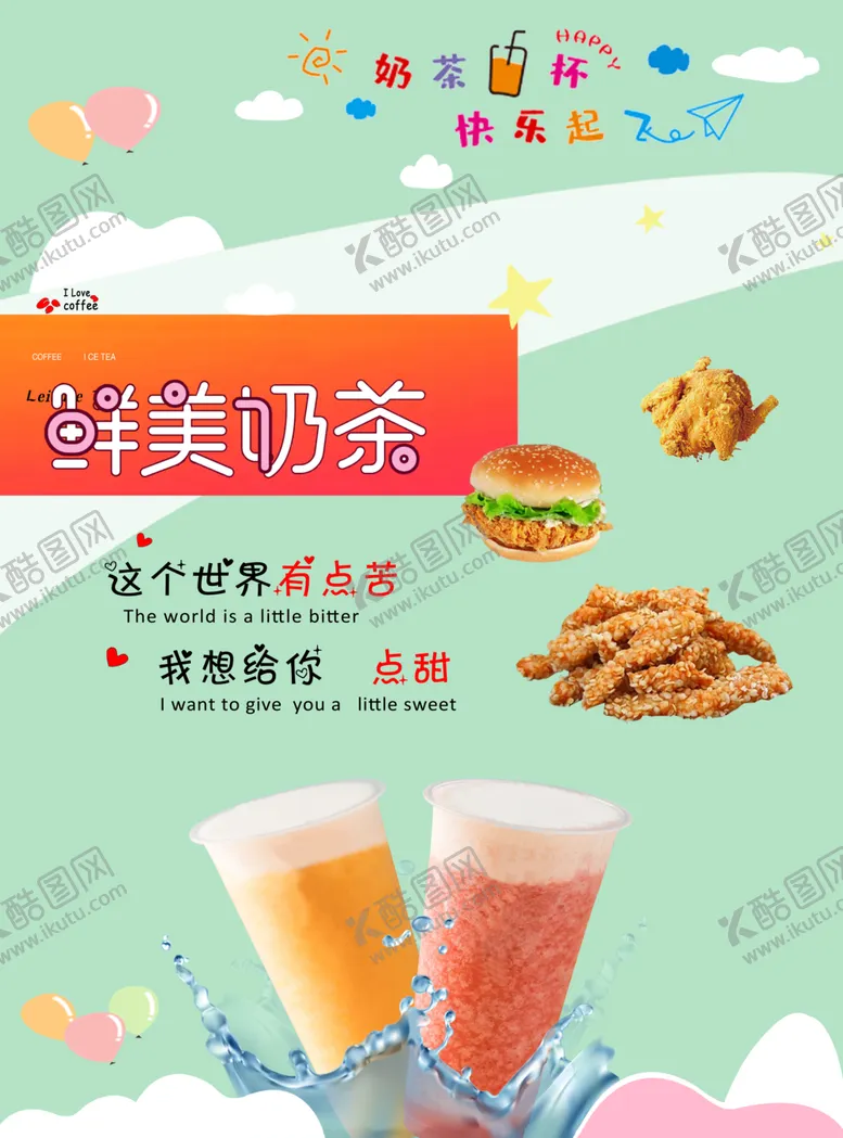 编号：44837812150625317982【酷图网】源文件下载-鲜美奶茶