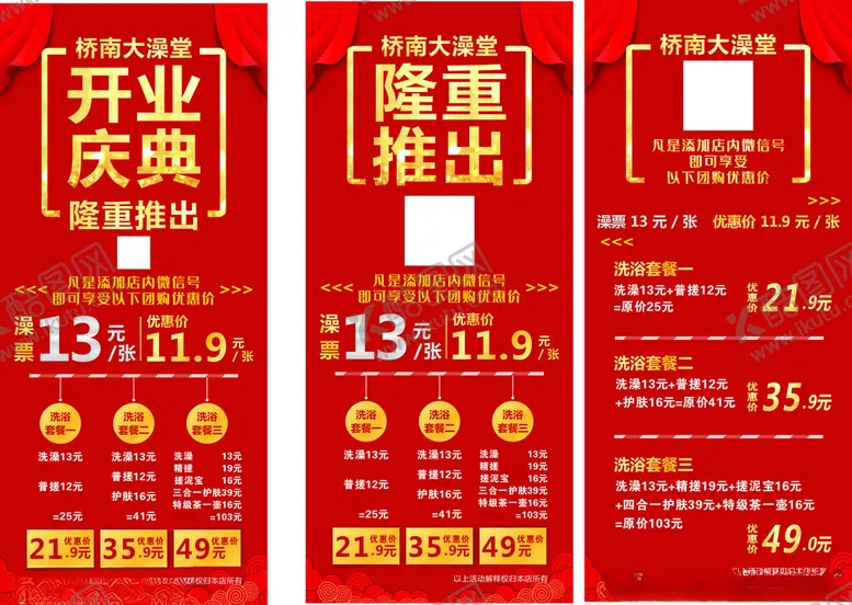 编号：64917902200221071481【酷图网】源文件下载-澡堂展架