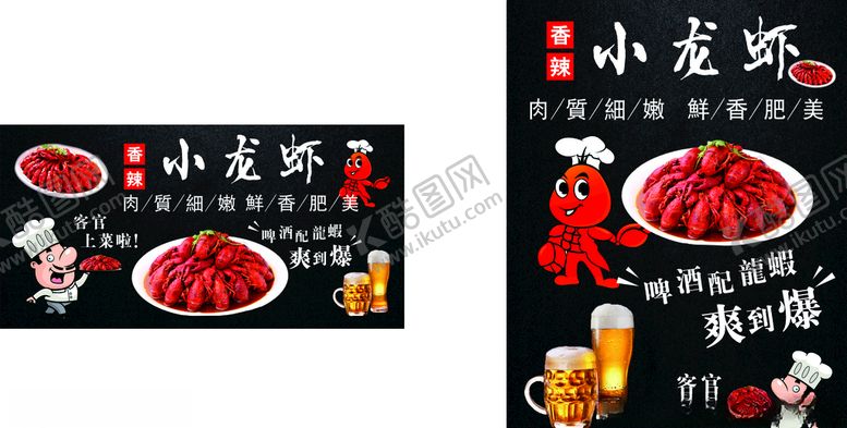 编号：92527705171636478657【酷图网】源文件下载-香辣小龙虾