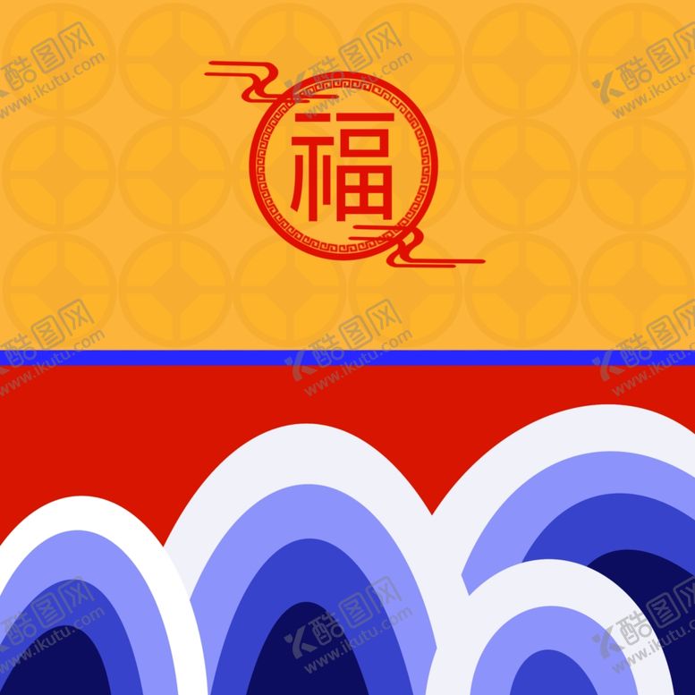 编号：10805707022220413271【酷图网】源文件下载-漂亮的福字