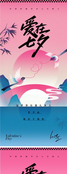 七夕情人节海报中式插画中国传统日