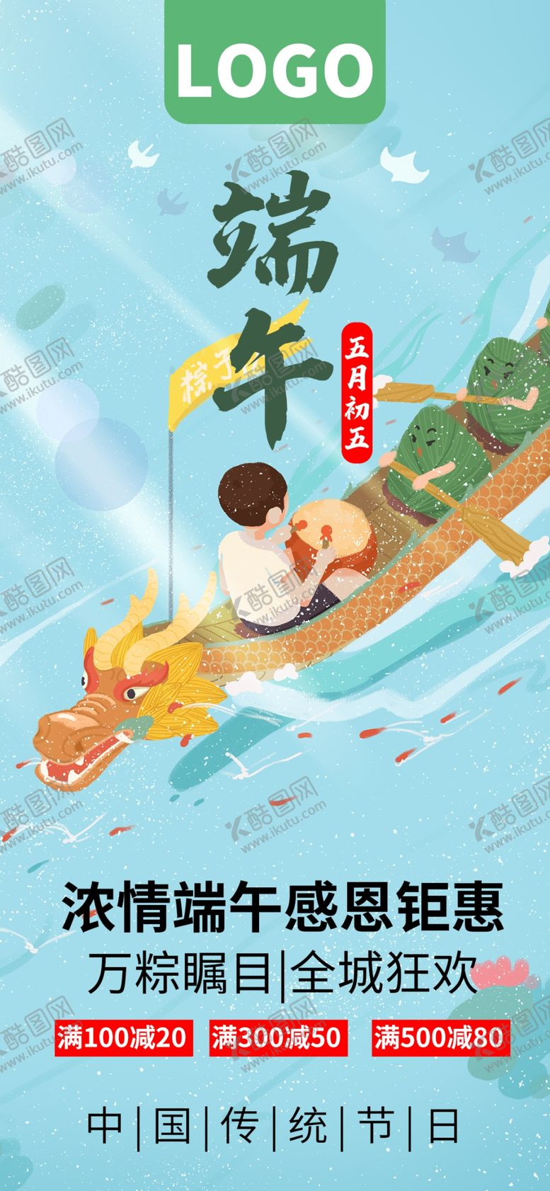 编号：13709409200839054307【酷图网】源文件下载-端午节海报端午节宣传粽子