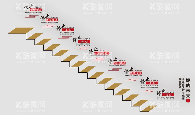 编号：46429911130755031875【酷图网】源文件下载-励志楼梯文化墙