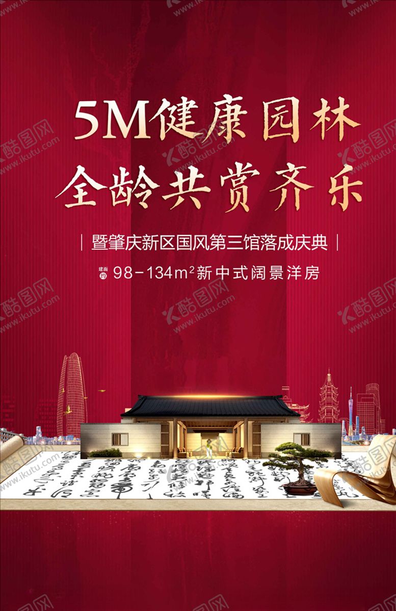 编号：50520405181549338456【酷图网】源文件下载-中式单张
