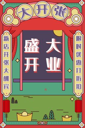盛大开业海报素材OPEN图片