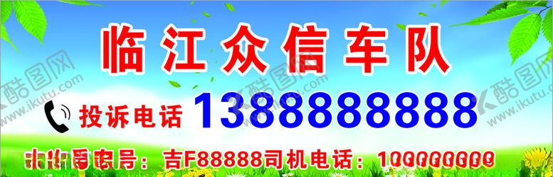 编号：90997810230427216728【酷图网】源文件下载-车队出租车卡片