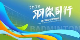 羽你同行活动宣传背景图