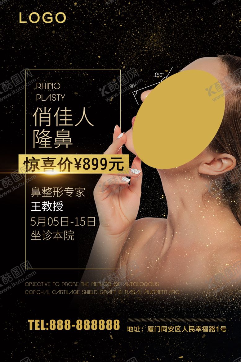 编号：48337007090626458797【酷图网】源文件下载-隆鼻