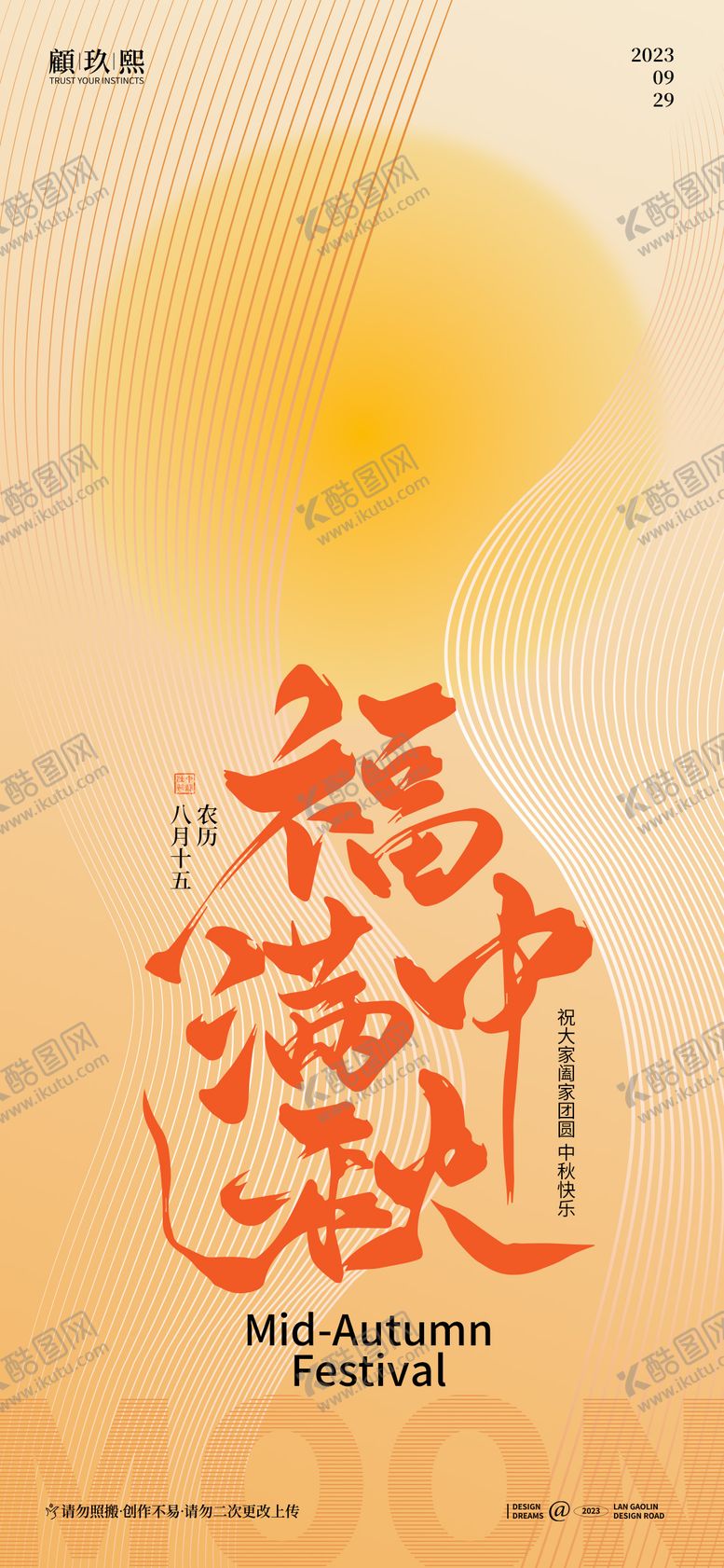 编号：97827111231206014337【酷图网】源文件下载-中秋节线条简约海报