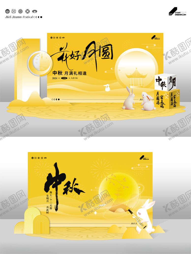 编号：31988910121818145824【酷图网】源文件下载-中秋节美陈