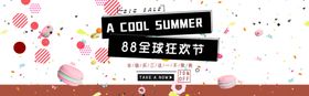 88全球狂欢节