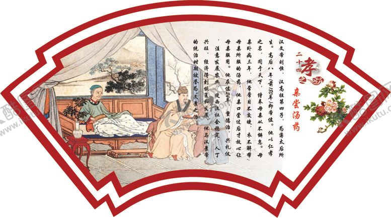 编号：88748909230822105515【酷图网】源文件下载-二十四孝