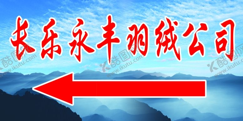 编号：79641811010927027188【酷图网】源文件下载-指示牌