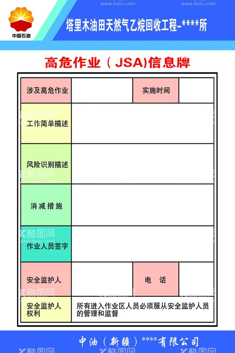 编号：84215310082052524589【酷图网】源文件下载-高危作业信息牌