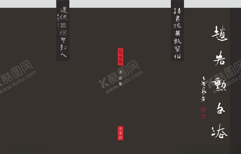 编号：21360310090658433756【酷图网】源文件下载-书法画册封面