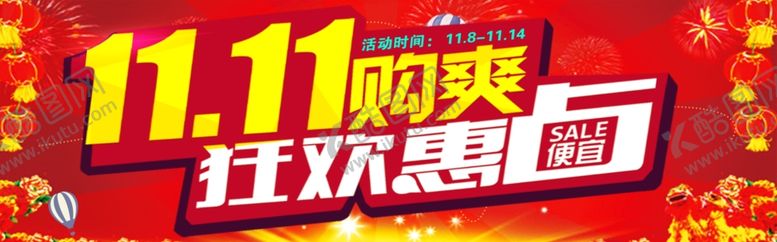 编号：36678810231659263797【酷图网】源文件下载-双11