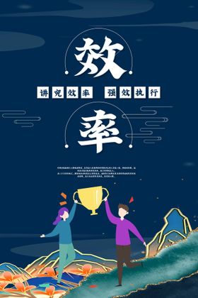 企业文化海报