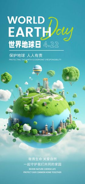 地球日创意海报