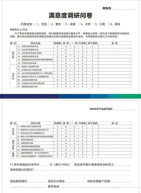 爱心调查表