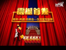 新品首发