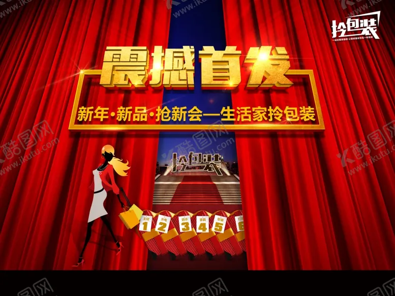 编号：12615606281027522815【酷图网】源文件下载-新品首发