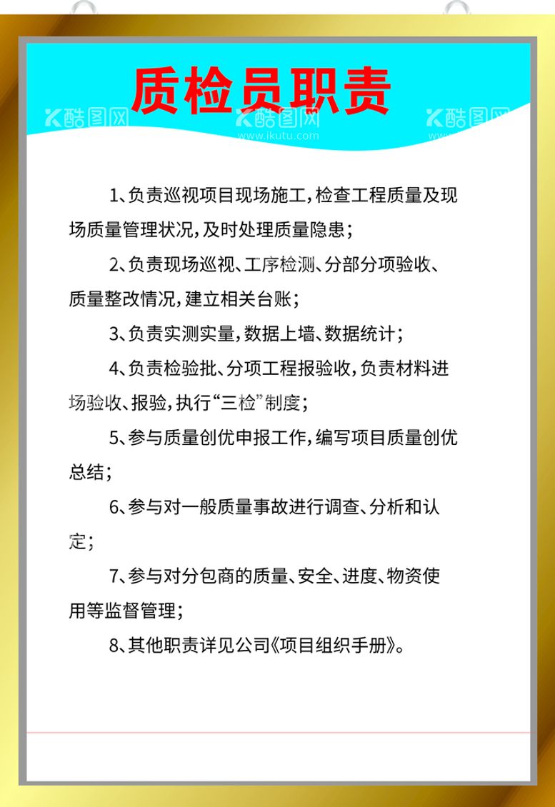 编号：95347312201131397272【酷图网】源文件下载-质检员职责