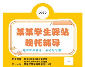 托管班手举牌