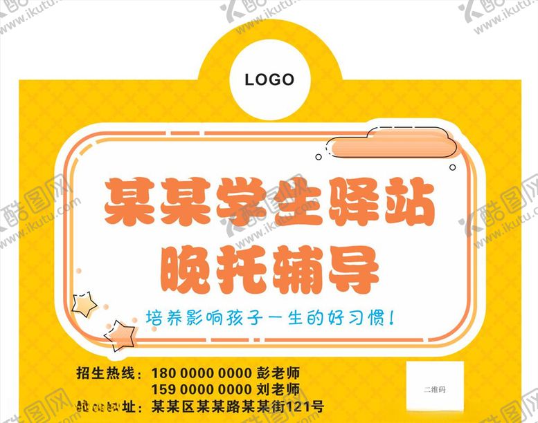 编号：93131309191811345197【酷图网】源文件下载-托管班手举牌