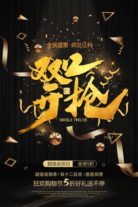 双12促销