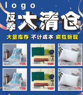 反季大清仓