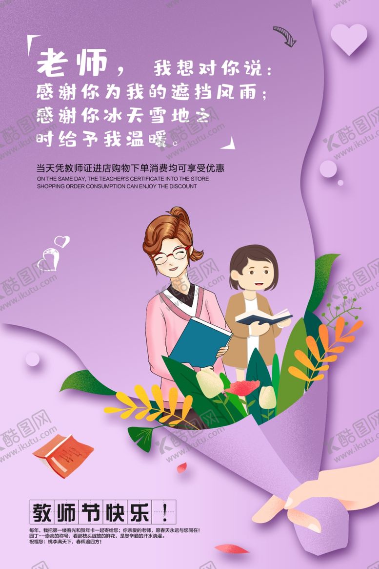 编号：99446509210227381738【酷图网】源文件下载-教师节
