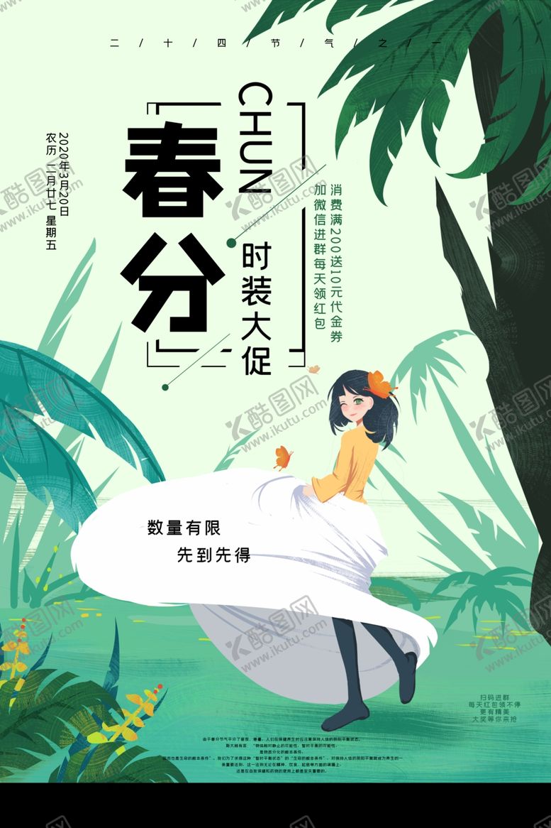 编号：32352509181009453387【酷图网】源文件下载-春分